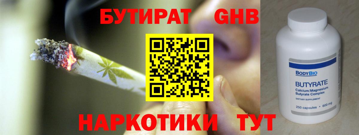 БУТИРАТ 1.4BDO  Бутират  Тобольск  Вход с VPN 