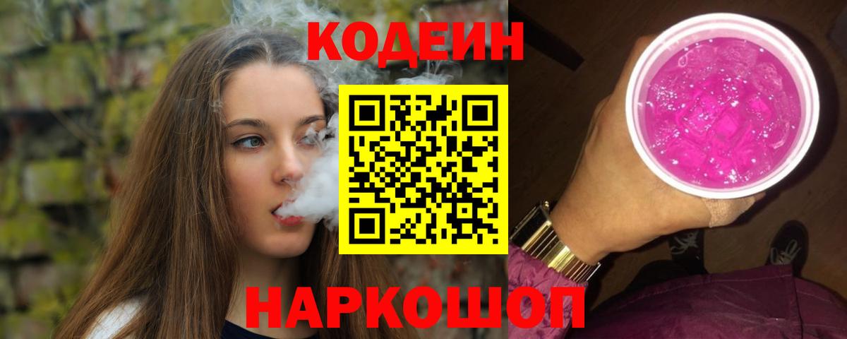 Тобольск  Кодеин напиток Lean (лин)  Кодеиновый сироп Lean напиток Lean (лин)  Вход с VPN 