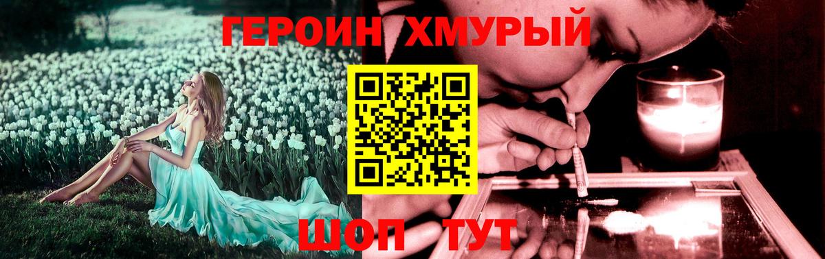 Героин хмурый Тобольск