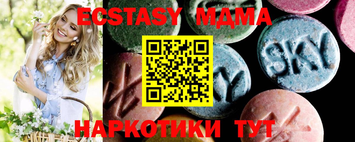 Тобольск  МДМА кристаллы  Вход с VPN  МДМА молли 