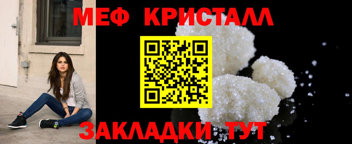 МЕФ кристаллы Тобольск